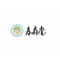 春森堂及圖