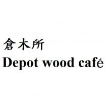 倉木所 Depot wood cafe