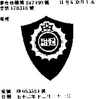 甜妞及圖 (墨色)