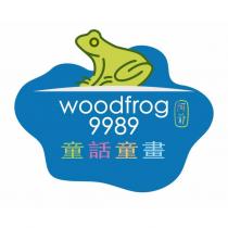 woodfrog9989 阿爺 童話童畫及圖