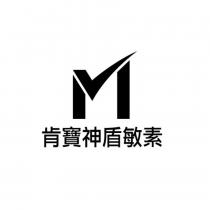 肯寶神盾敏素及圖