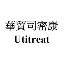 華貿司密康 Utitreat