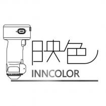 映色 INNCOLOR 及圖