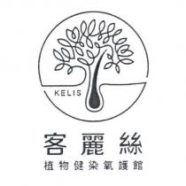 KELIS 客麗絲植物健染氧護館及圖