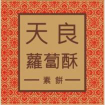 天良及圖