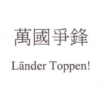 萬國爭鋒 Lander Toppen!