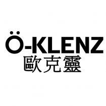 歐克靈 O-KLENZ 設計字