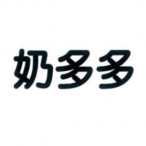 奶多多