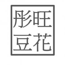 彤旺豆花及圖