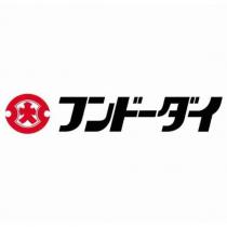 フンドーダイ及圖