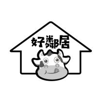 好鄰居及圖