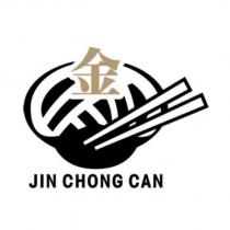 金 JIN CHONG CAN 及圖