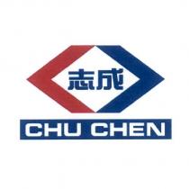 志成 CHU CHEN 及圖