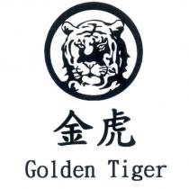 金虎 Golden Tiger 及圖