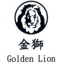 金獅 Golden Lion 及圖