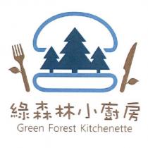 綠森林小廚房 Green Forest Kitchenette 及圖