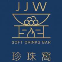 珍珠窩 JJW SOFT DRINKS BAR 及設計圖