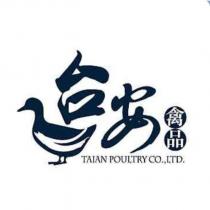 台安禽品及圖 TAIAN POULTRY CO., LTD.
