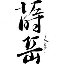 蒔岳 Anubha