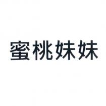 蜜桃妹妹
