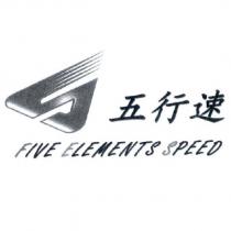五行速 FIVE ELEMENTS SPEED 及圖