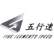 五行速 FIVE ELEMENTS SPEED 及圖