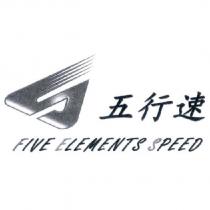 五行速 FIVE ELEMENTS SPEED 及圖