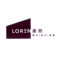 LOREN 柔然及圖