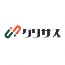 クリサス 及圖