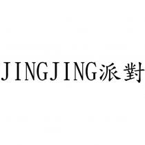 JINGJING 派對
