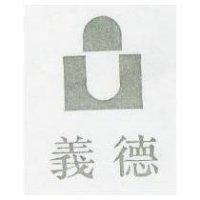 義德及圖