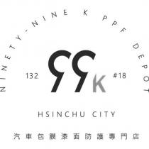NINETY-NINE K PPF DEPOT 132 99K #18 HSINCHU CITY 汽車包膜漆面防護專門店