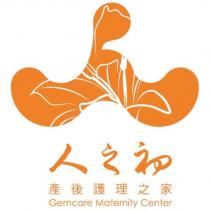 人之初 產後護理之家 Gemcare Maternity Center 及圖