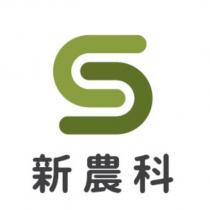 新農科