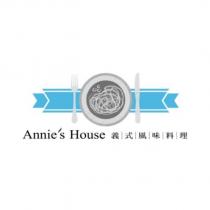 Annie's House 義式風味料理及圖