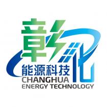 彰化能源科技 CHANGHUA ENERGY TECHNOLOGY 及圖