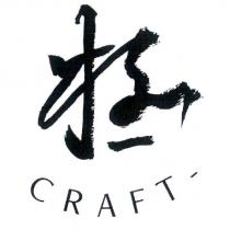 極 CRAFT