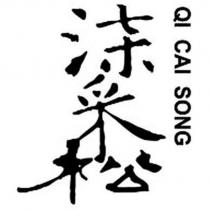 柒采松 QI CAI SONG
