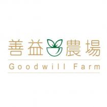 善益農場 GOODWILL FARM 及圖