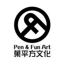 菓平方文化及圖