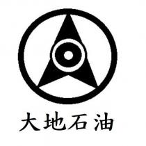 大地石油及圖