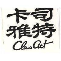 卡司雅特 CLASS ACT 