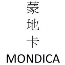 蒙地卡 MONDICA