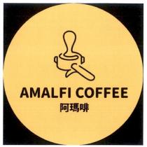 阿瑪啡 AMALFI COFFEE 及圖
