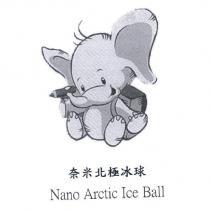 奈米北極冰球 Nano Arctic Ice Ball 及圖