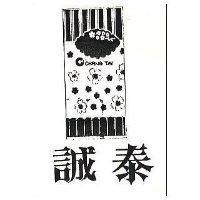 誠泰及圖 CHRING TAY 