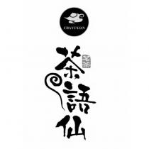 茶語仙茗茶 CHAYUXIAN 及圖