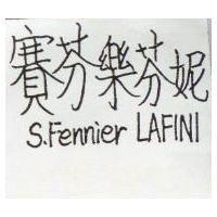 賽芬樂芬妮 S. FENNIER LAFINI 