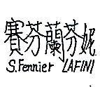 賽芬蘭芬妮
