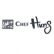 洪師父 CHEF Hung